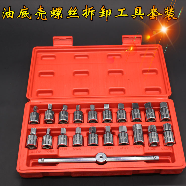 21件油底壳四角六角螺丝放油专用工具 速箱18件放油螺丝拆卸组套