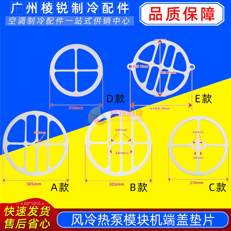 LSQWRF130M/A-G1美的风冷模块机端盖垫片蒸发器垫子全新原装A-H1