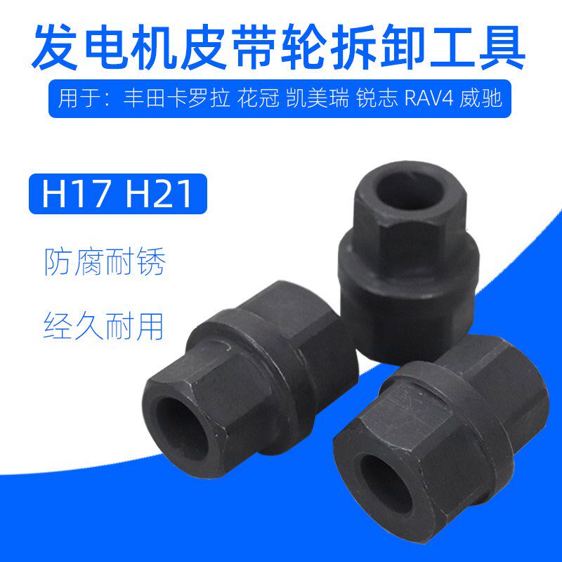 适用于丰田卡罗拉花冠凯美瑞锐志威驰发电机单向皮带轮拆卸工具