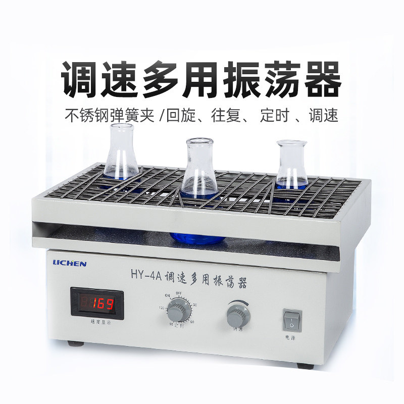 多用振荡器HY-4往复式定时往复回旋旋调速震荡器数显摇床水浴锅
