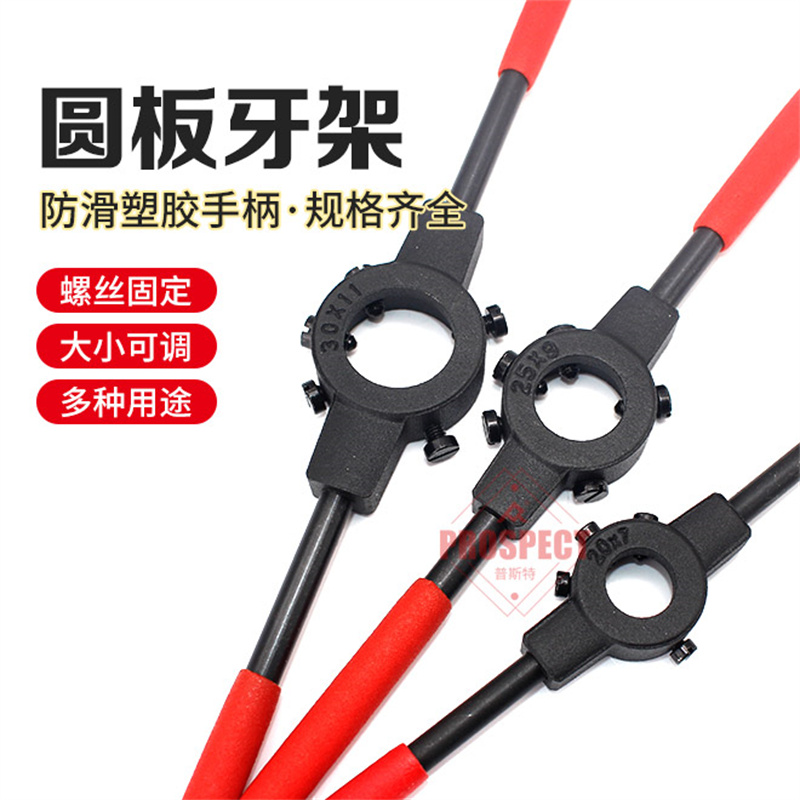 圆板牙扳手扳牙架BYJ-20/25/30/38/45/55/65套丝机板牙套丝板牙套