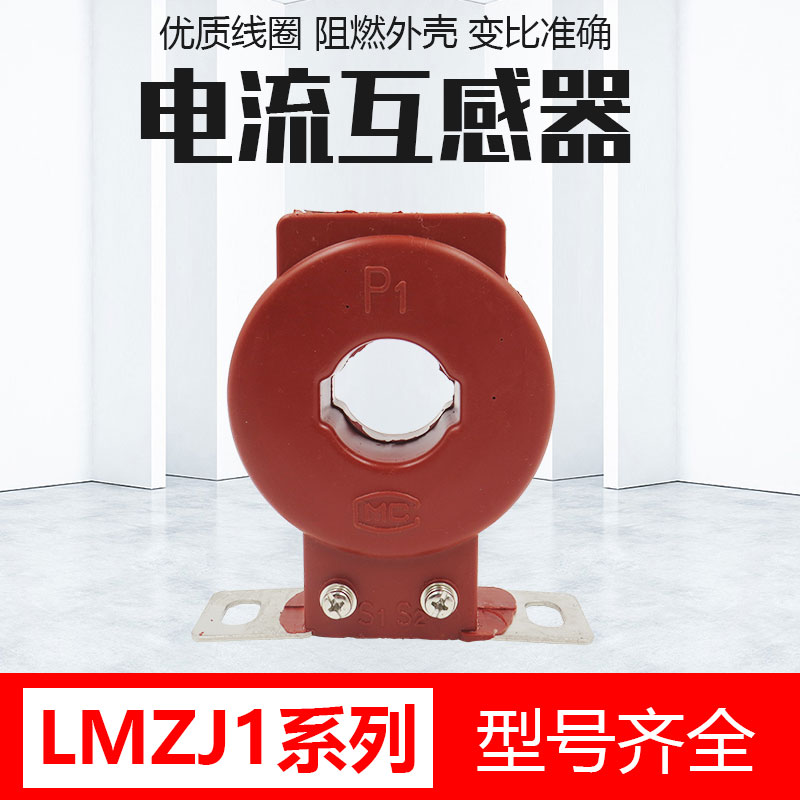 电流互感器LMZJ1-0.5 50 75 100 150 200/5 300/5 400/5 30/50孔