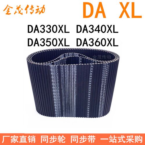 现货同步带DA330XL DA340XL DA350XL DA360XL同步皮带DXL双面对齿