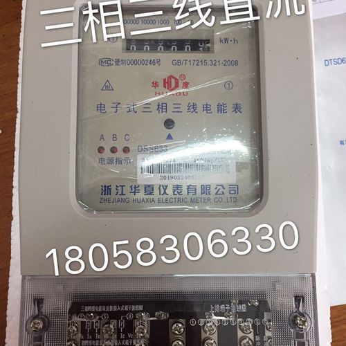 浙江华夏三相三线电子式电能表DSS633 15-60A电子式电能表 电子表