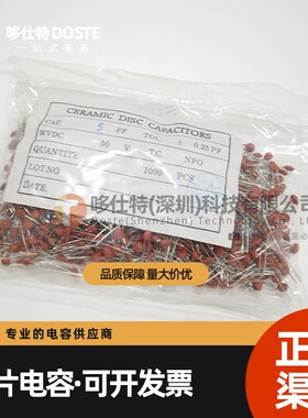 50V瓷片电容0.5P/1P/2P/5P/10P/20P/22P/30P/47P/101/102/103/104