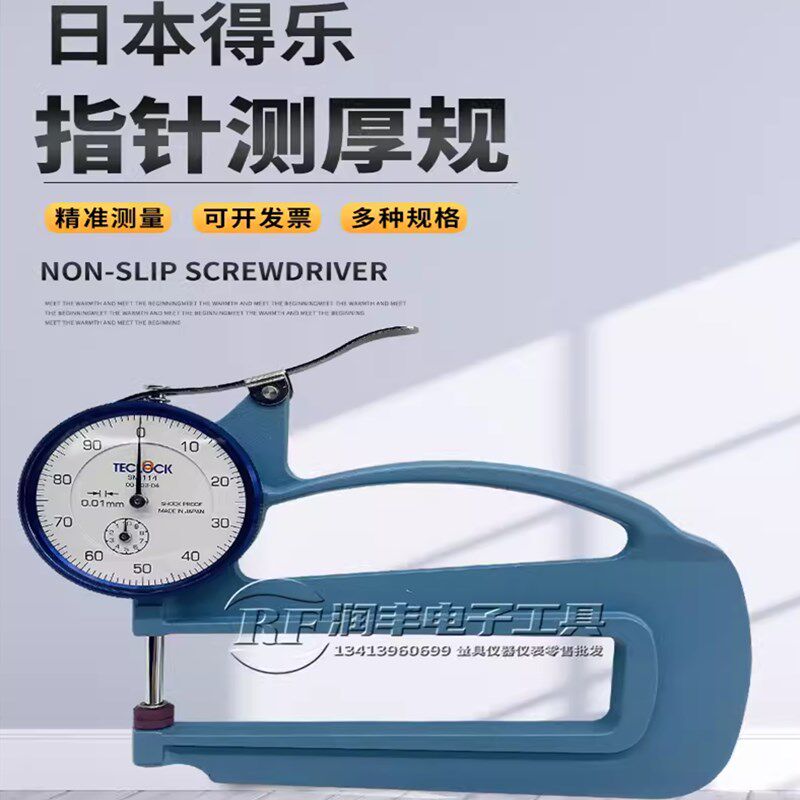TECLOCK日本得乐测厚规SM114得乐厚度计 SM-112厚度表 SM-114