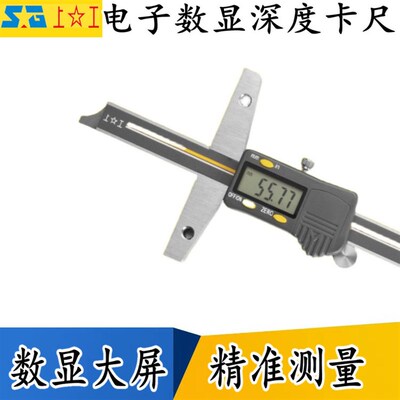 上工电子数显深度游标卡尺0-150-200-300mm不锈钢带表深度卡尺