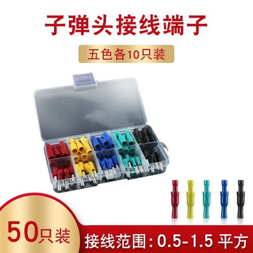 接线端子电线连接器子弹头对接电线接头可插拔公母对接端子接线柱
