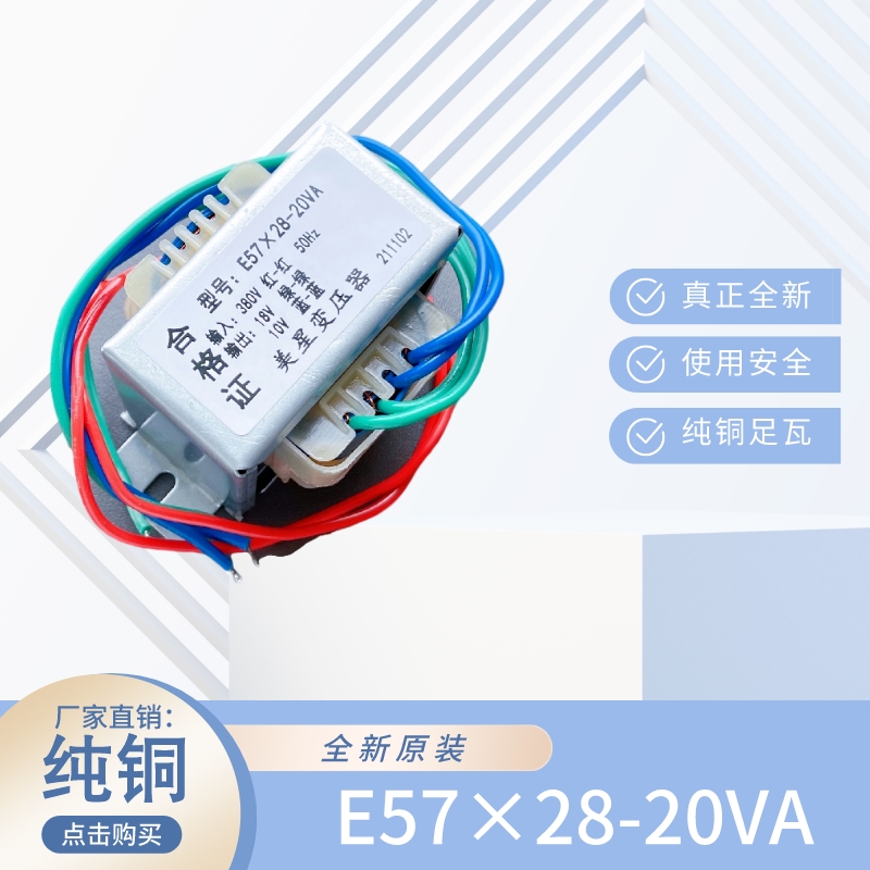 E57*28-20VA 电源变压器 380V转10V 18V 双电压 包邮铜线圈定制