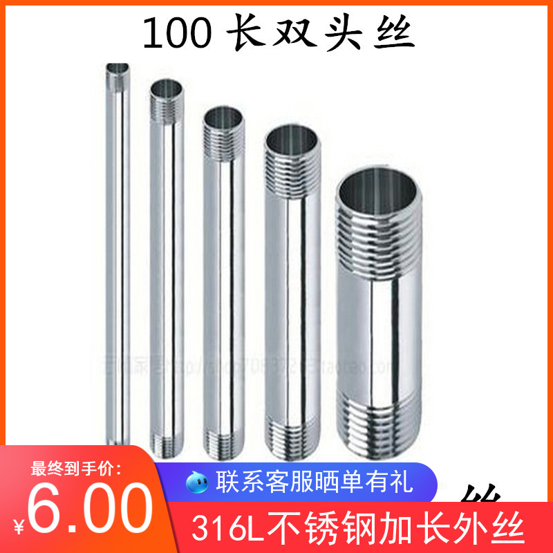 316L不锈钢外丝 不锈钢加长外丝100长 不锈钢管外丝 外螺纹直接4