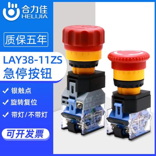 合力佳22mm蘑菇头急停按钮圆形LA38-11自锁电源紧急停止断电开关