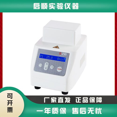 北京大龙MiniH100/HC100/HCL100数显恒温加热金属浴