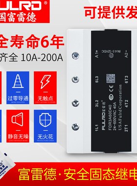 富雷德三相固态继电器40A60DA80A100A120直流控交流380V模块SSR-3