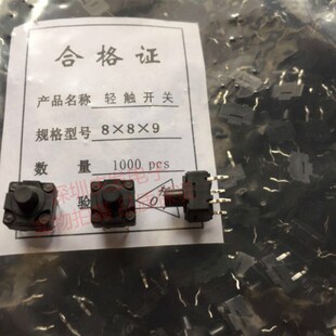 豆浆机专用开关8 9防水轻触开关铜脚按键直插4脚微动开关8X8X9