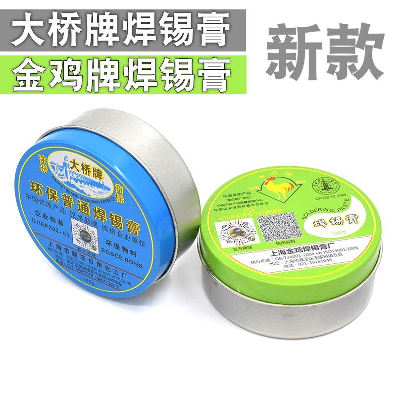 大桥牌金鸡牌焊锡膏100g全新包装中性焊锡膏酸性助焊膏好上锡增强,模玩/动漫/周边/娃圈三坑/桌游,桌游配件/卡套/保护膜,淘宝优惠券,粉丝福利购,淘宝优惠卷