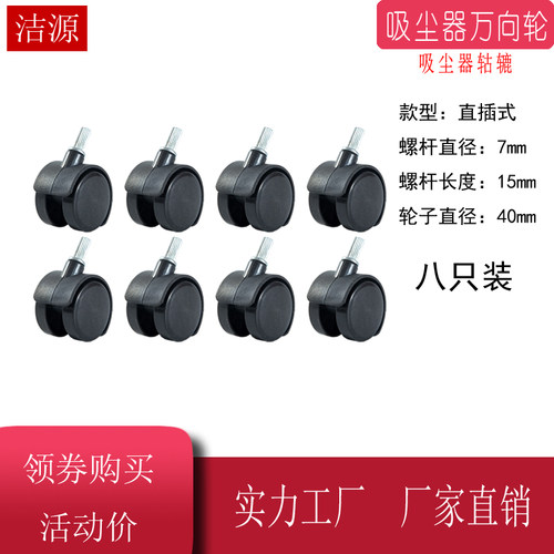 JN302S吸尘器轮子万向轮直插式配件小脚轮直径7mm7.5mm12升18升