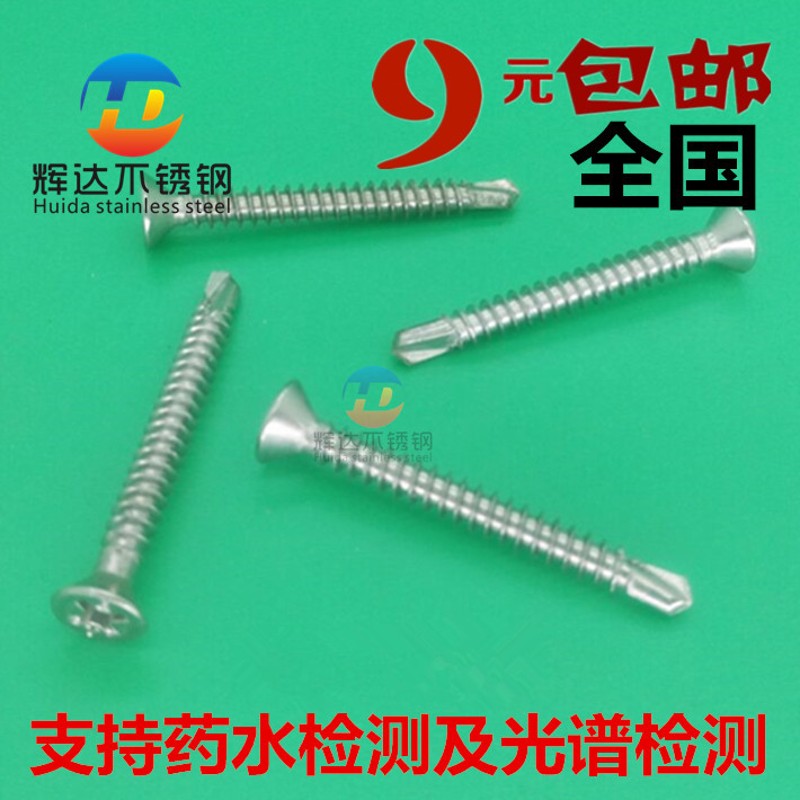 410不锈钢平头钻尾螺钉沉头自攻自钻燕尾螺丝3.5M3.9M4.2M4.8M5.5
