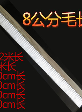 加长毛刷子1米长 1.2米排刷防水大排刷子机器工业用8公分木板条刷