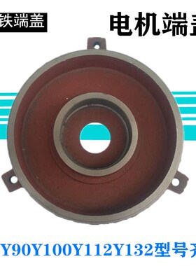 Y80Y90Y100Y112Y132卧式电机端盖平盖后盖34kw5.5千瓦7.5电机配件