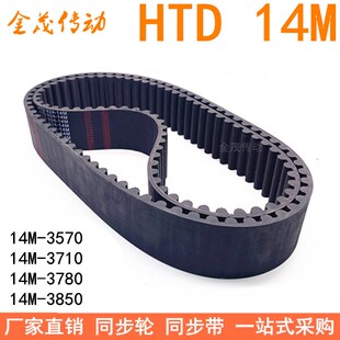 3710 14M 3570 14M皮带 14M3668 3850 3780 现货同步皮带