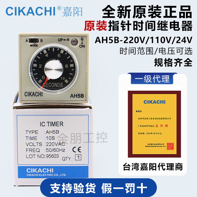 原装CIKACHI台湾嘉阳AH5B时间计时器AB可调圆8脚继电器1a1b