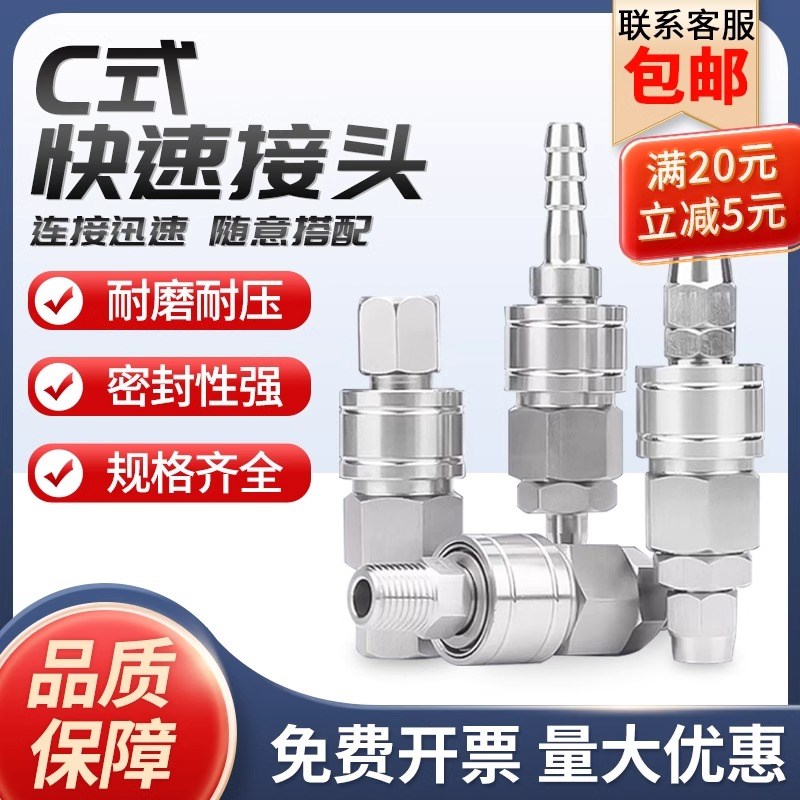 C式气管快速接头气泵配件大全带螺纹气动空压机快插自锁公母接头