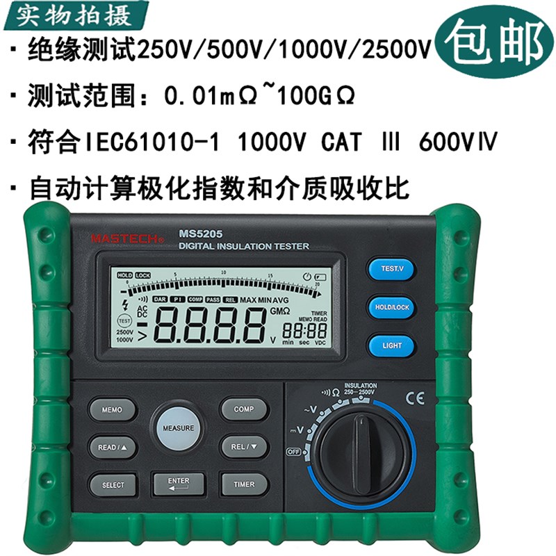 包邮华仪MS5205/MS5203绝缘电阻测试仪2500V型/兆欧表/ 数字摇表