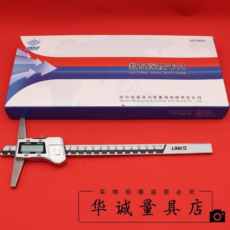 哈量 数显深度游标卡尺 电子数显0-200-300mm 数字深度尺0.01