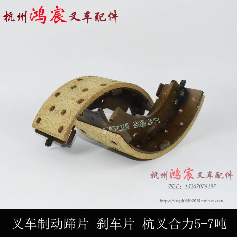 叉车制动蹄片 杭叉50R 50H刹车片 刹车皮 杭叉合力5 6 7吨 加强