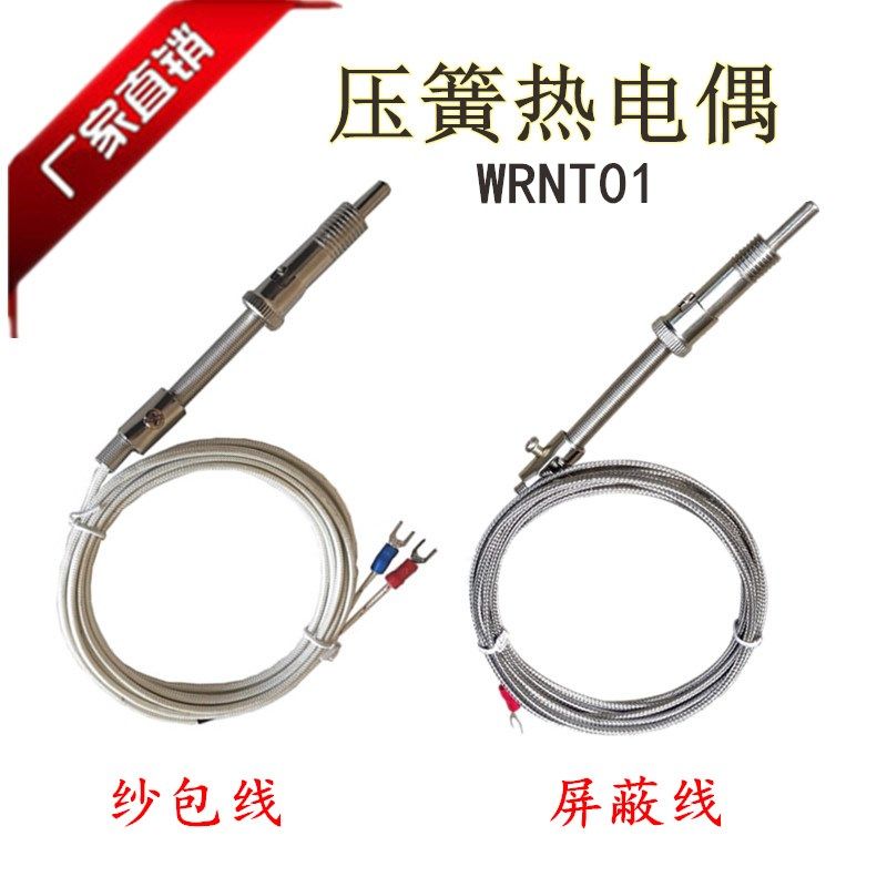 k型E型压簧式热电偶注塑机加热圈温度传感器电热偶温控测温仪探头