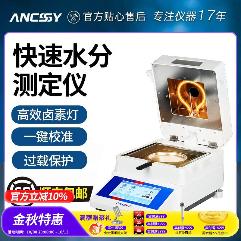 艾析快速水分测定仪全自动茶叶粮食卤素水份测试仪高精度测水仪