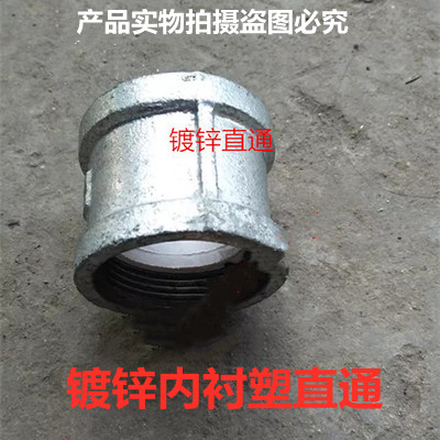 衬塑钢管配件衬塑直通内牙内螺纹内衬塑管古钢塑管配件DN152025