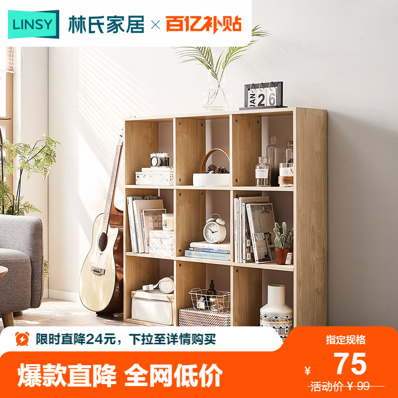 林氏家居格子柜学生书架置物架书柜落地简易客厅收纳柜子林氏木业