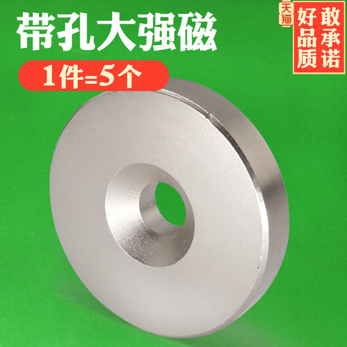 强力磁铁圆形带孔强磁力吸铁石高强度钕铁硼强性磁铁贴片磁石磁钢