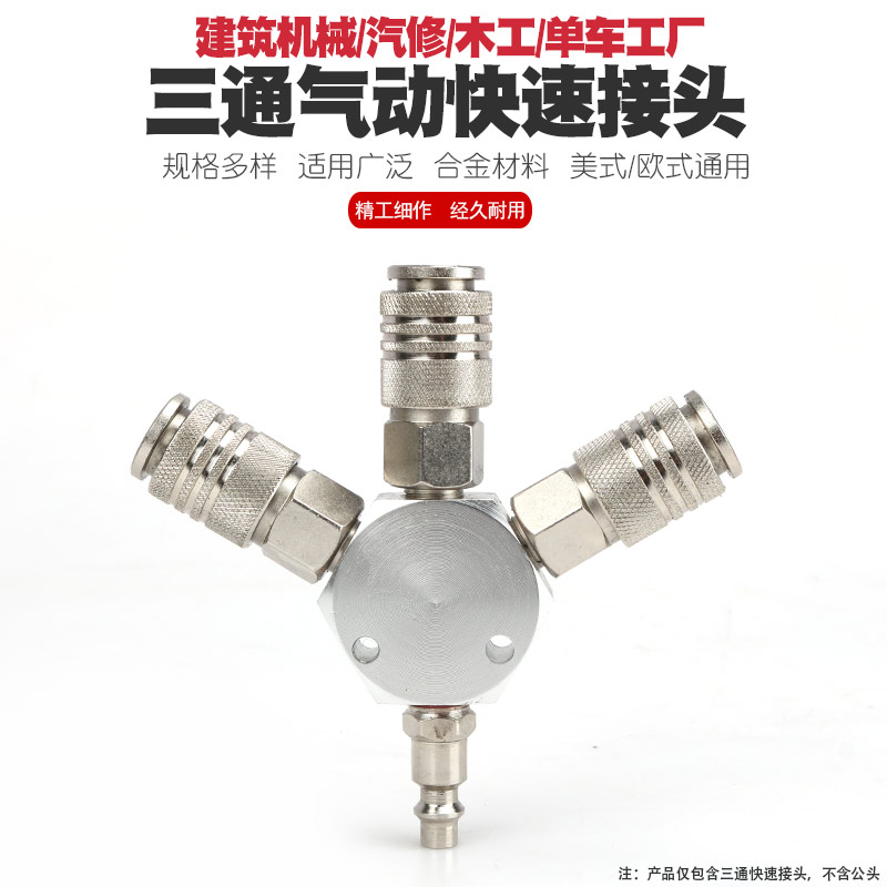 通用型三通德式欧式美式快速母接头快插接头风动快拔插母接口公头
