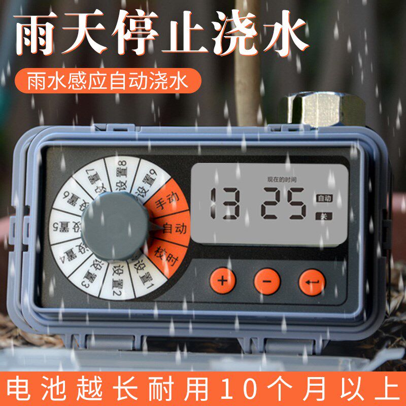 花园阳台雨水感应全自动浇花器植物浇水智能浇水灌溉定时控制系统