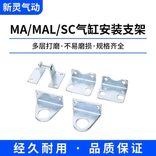 气缸附件LB支架脚架SC/MAL/SDB-20/32/40/63尾摆固定底座新灵