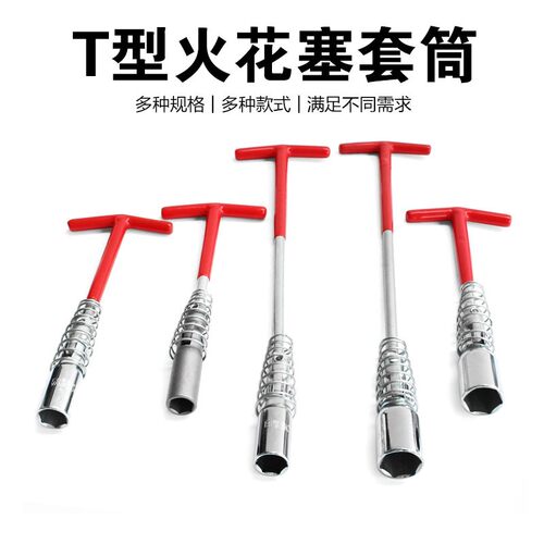 火花塞套筒14mm加长16mm火花塞套筒扳手火嘴万向火花塞拆卸扳手21