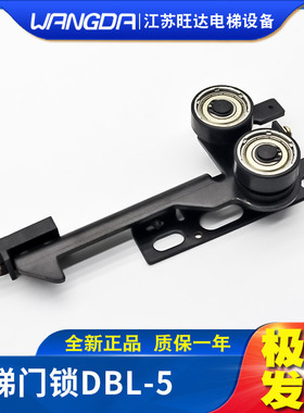 东芝电梯门锁装置/通力门锁DBL-5 DBL-2厅门门锁机械付锁电梯配件