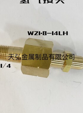 内W21.8-14LH氢气接头减压器接口npt1/4加长杆甲烷接头21.8反牙口
