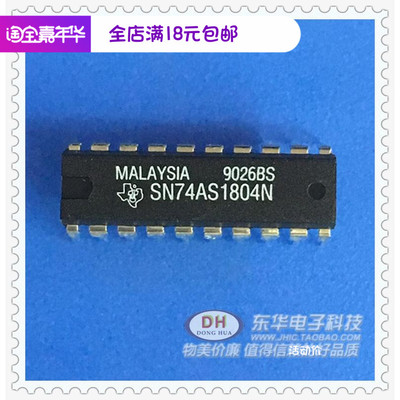 SN74AS1804 IC集成电路芯片 SN74AS1804N  DIP20原装现货实物实拍