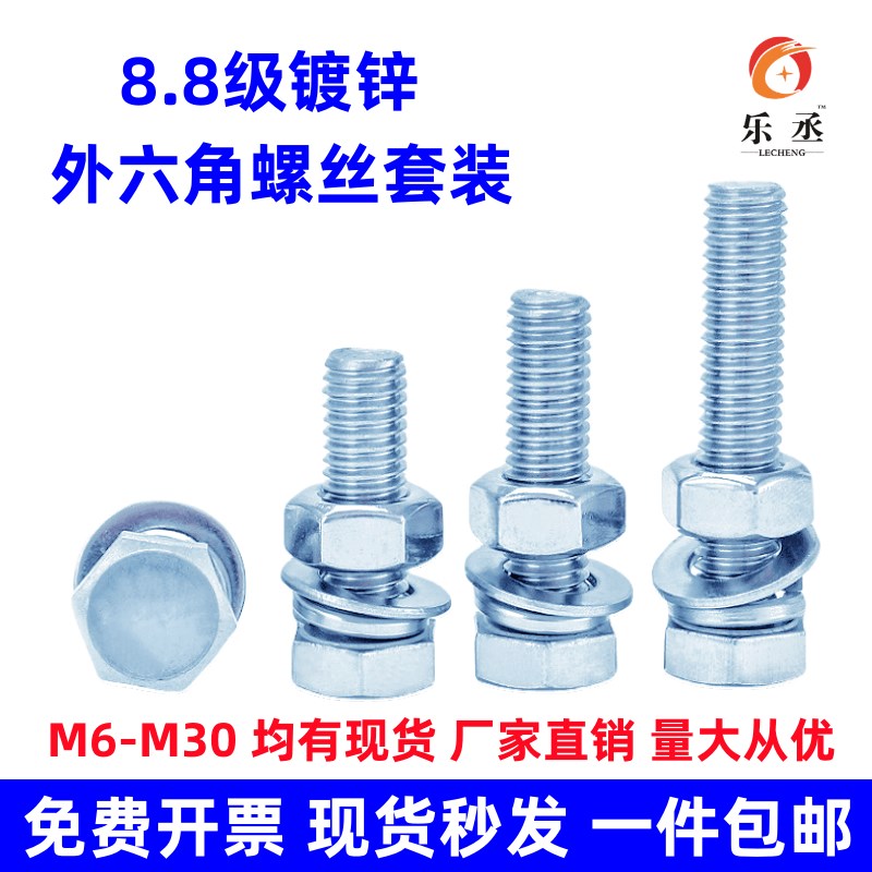 8.8级镀锌外六角螺栓螺丝螺母组合套装大全加长M5M6M8M10M12M14
