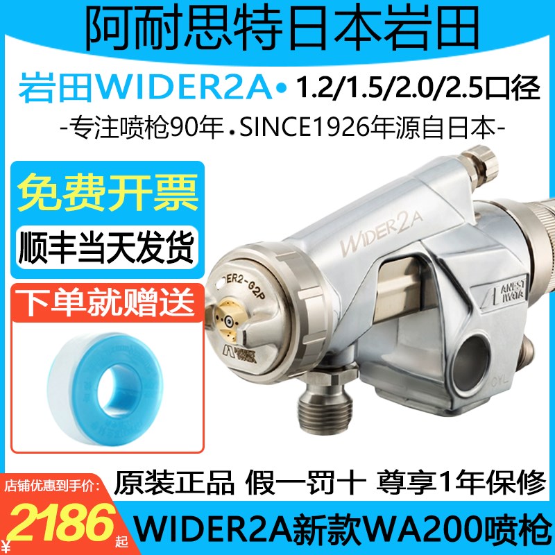 日本岩田WA-200喷枪WA200自动喷漆枪流水线机器人WIDER2A喷漆枪