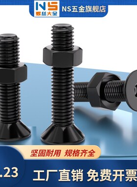 黑色304不锈钢沉头内六角螺丝螺母套装螺栓螺钉组合2M34M5M6M8M10