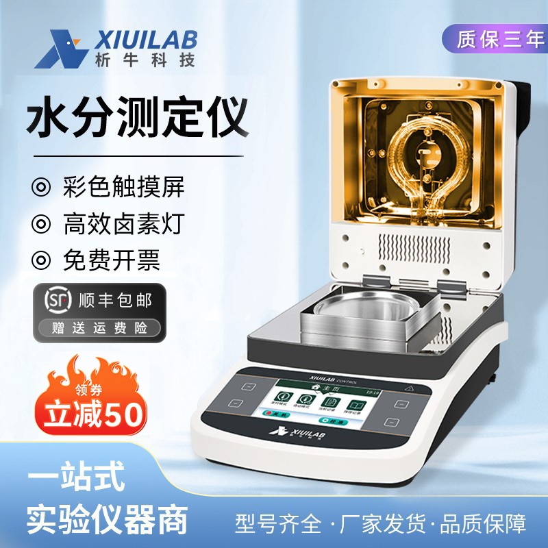 析牛卤素水分测试仪茶叶全自动快速水分测定仪粮食饲料水份检测仪