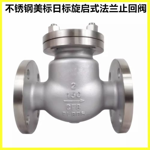 304 316L不锈钢美标旋启式法兰止回阀H44W150LB日标逆止单向阀10K