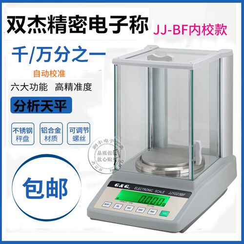 正品双杰精密电子天平JJ223BF JJ323BF JJ523BF JJ623BF JJ1023BF