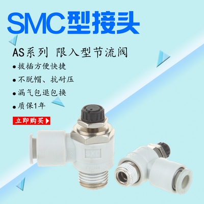 SMC型气接头节流阀限入型可调气接头AS1211F/2211F/3211F/4211F