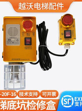 适用蒂森电梯底坑检修盒KKB4-20F-16检修箱/急停开关盒电梯配件