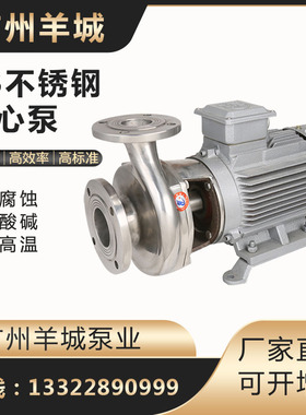 40FB-13Z广州羊城水泵不锈钢耐腐蚀化工大流量高扬程电动机械密封